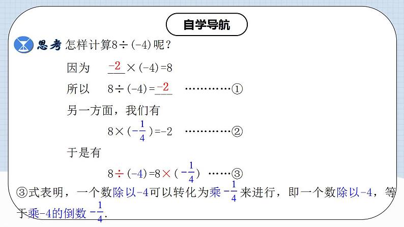 人教版初中数学七年级上册 1.4.2 有理数的除法（第一课时）课件+教案+导学案+分层练习（含教师+学生版）06