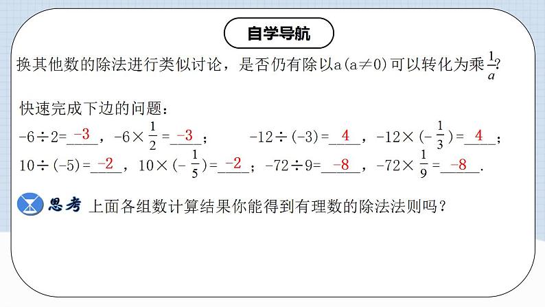 人教版初中数学七年级上册 1.4.2 有理数的除法（第一课时）课件+教案+导学案+分层练习（含教师+学生版）07