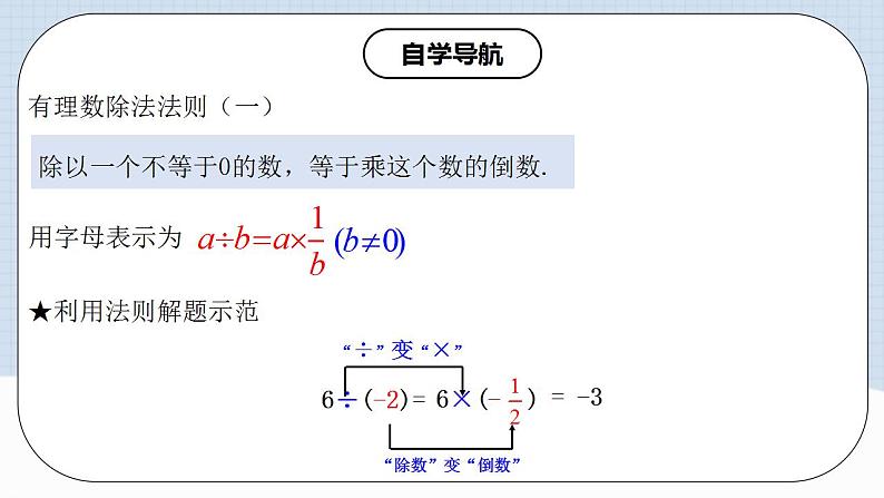 人教版初中数学七年级上册 1.4.2 有理数的除法（第一课时）课件+教案+导学案+分层练习（含教师+学生版）08