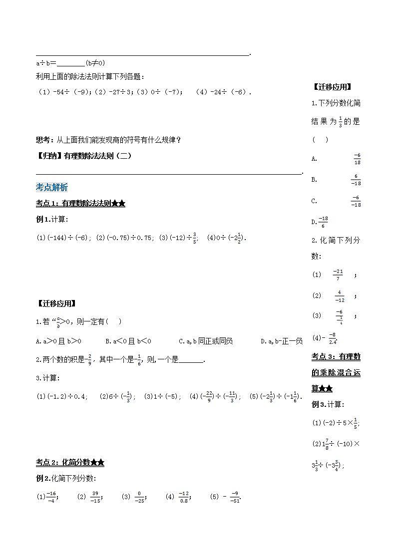 人教版初中数学七年级上册 1.4.2 有理数的除法（第一课时）课件+教案+导学案+分层练习（含教师+学生版）02