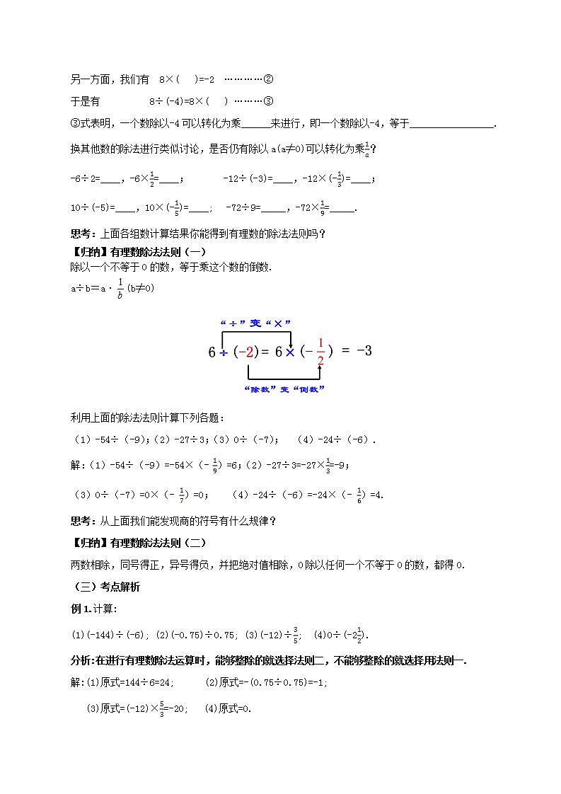人教版初中数学七年级上册 1.4.2 有理数的除法（第一课时）课件+教案+导学案+分层练习（含教师+学生版）03
