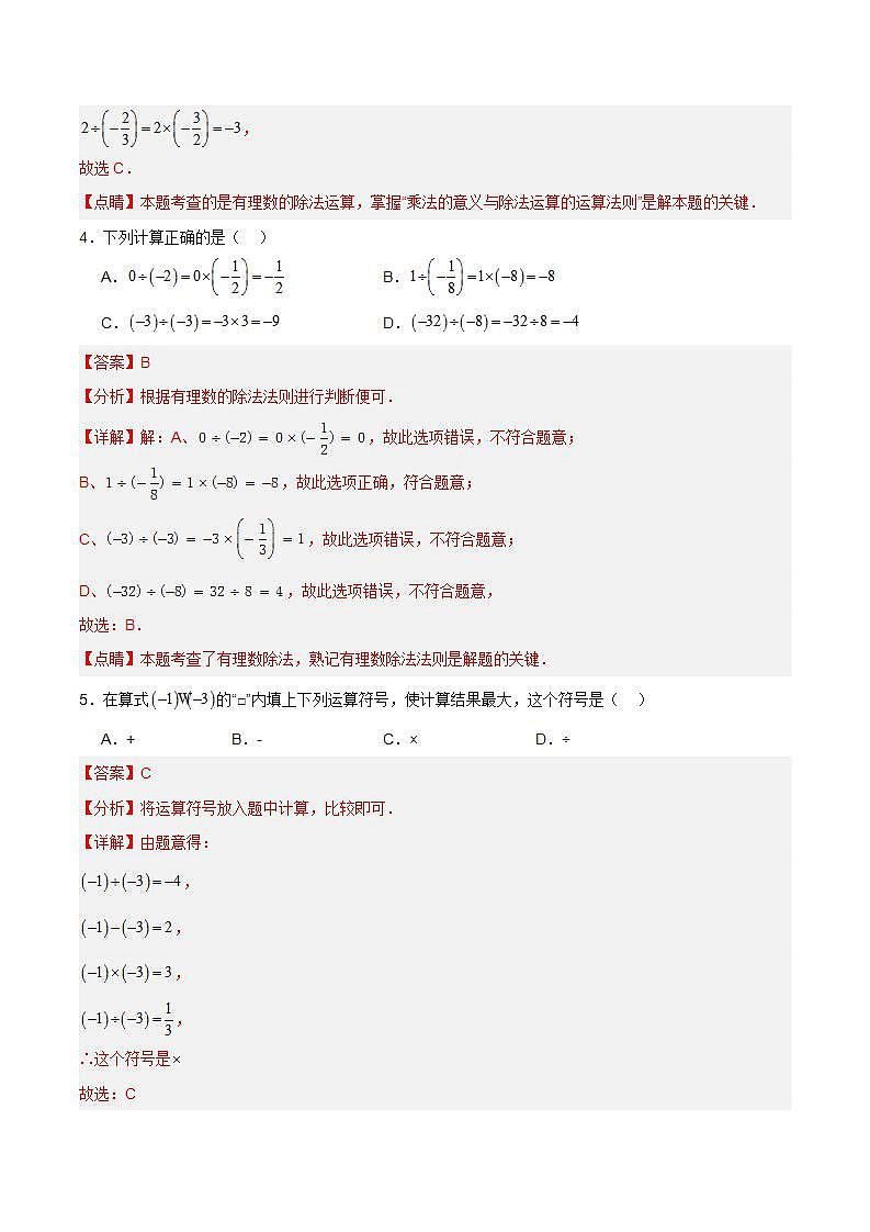 人教版初中数学七年级上册 1.4.2 有理数的除法（第一课时）课件+教案+导学案+分层练习（含教师+学生版）02