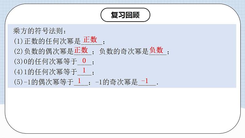 1.5.1《有理数的乘方(第二课时)》教学课件第4页