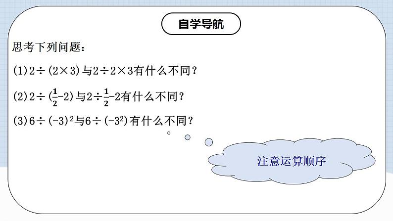 1.5.1《有理数的乘方(第二课时)》教学课件第6页