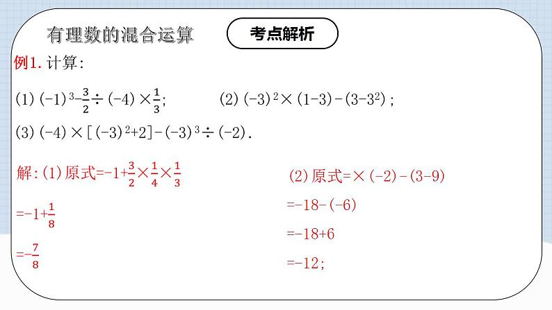 1.5.1《有理数的乘方(第二课时)》教学课件第8页