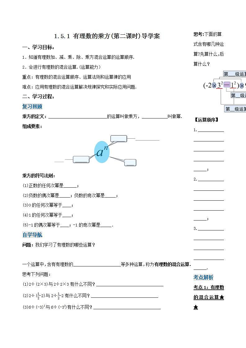 1.5.1《有理数的乘方(第二课时)》导学案第1页