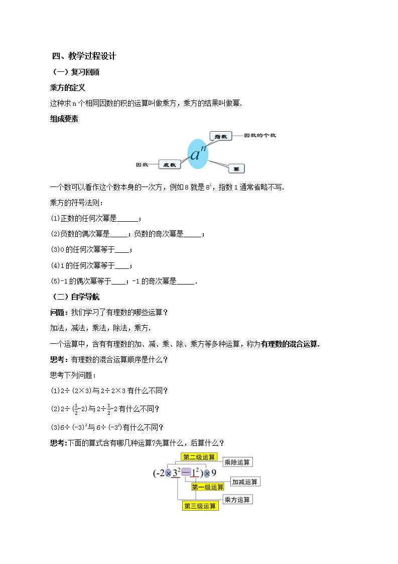 1.5.1《有理数的乘方(第二课时)》教学设计第2页