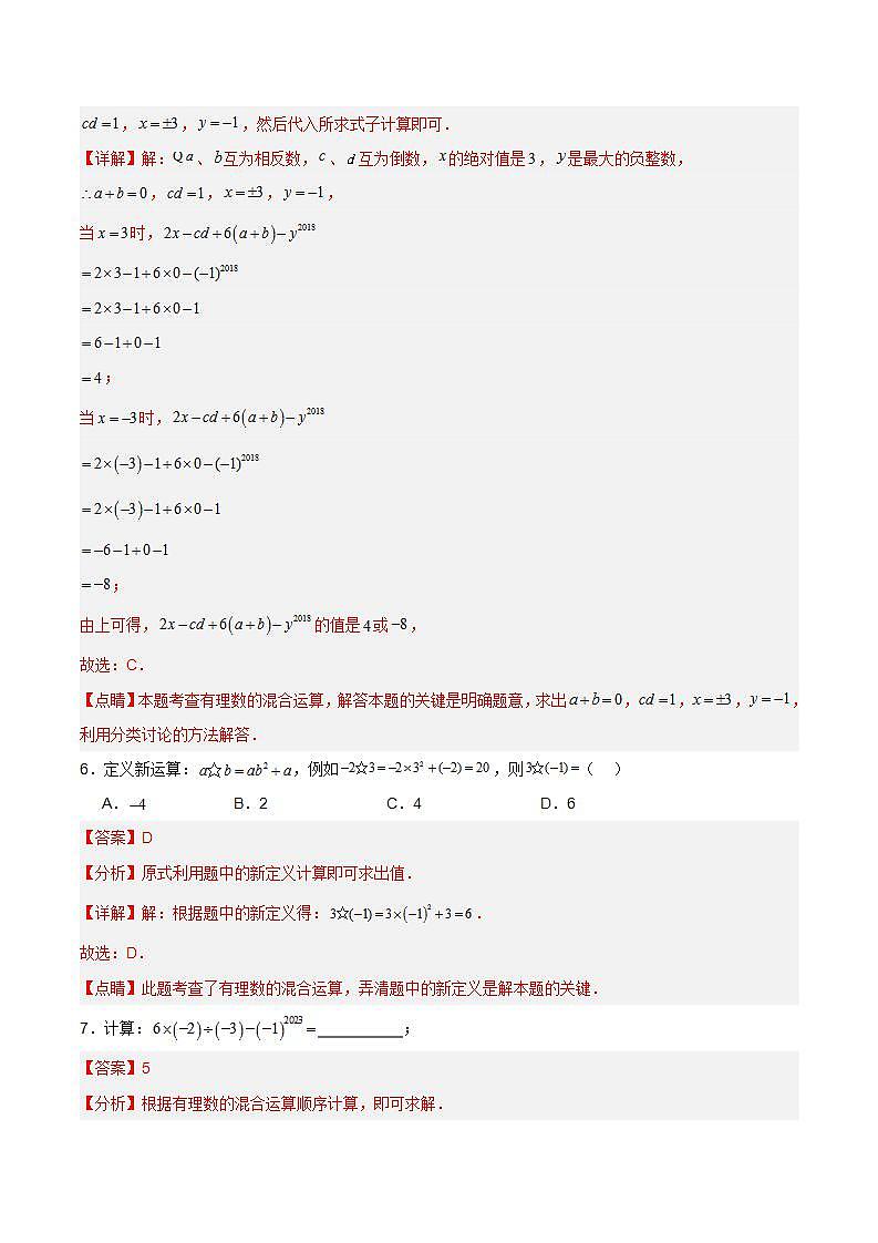 1.5.1《有理数的乘方(第二课时)》（分层作业）【解析版】第3页