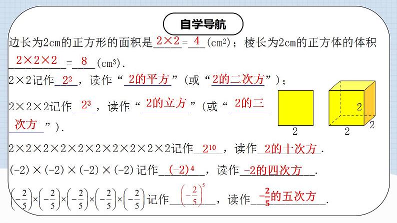 人教版初中数学七年级上册 1.5.1 有理数的乘方（第一课时）课件+教案+导学案+分层练习（含教师+学生版）04