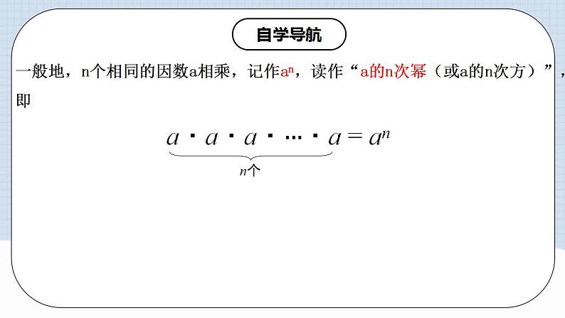 人教版初中数学七年级上册 1.5.1 有理数的乘方（第一课时）课件+教案+导学案+分层练习（含教师+学生版）05