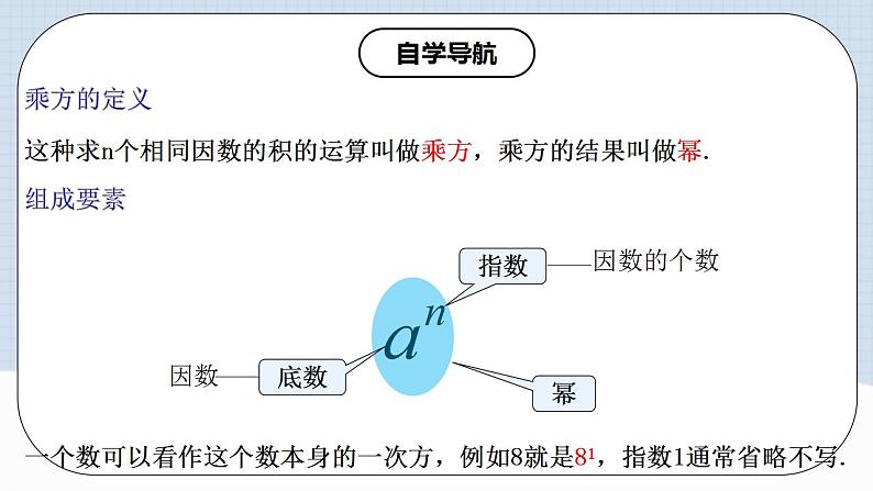 人教版初中数学七年级上册 1.5.1 有理数的乘方（第一课时）课件+教案+导学案+分层练习（含教师+学生版）06