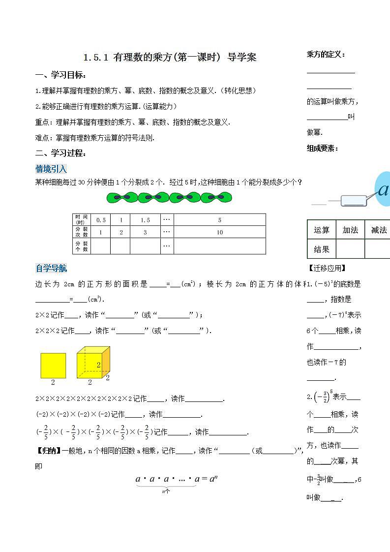 人教版初中数学七年级上册 1.5.1 有理数的乘方（第一课时）课件+教案+导学案+分层练习（含教师+学生版）01