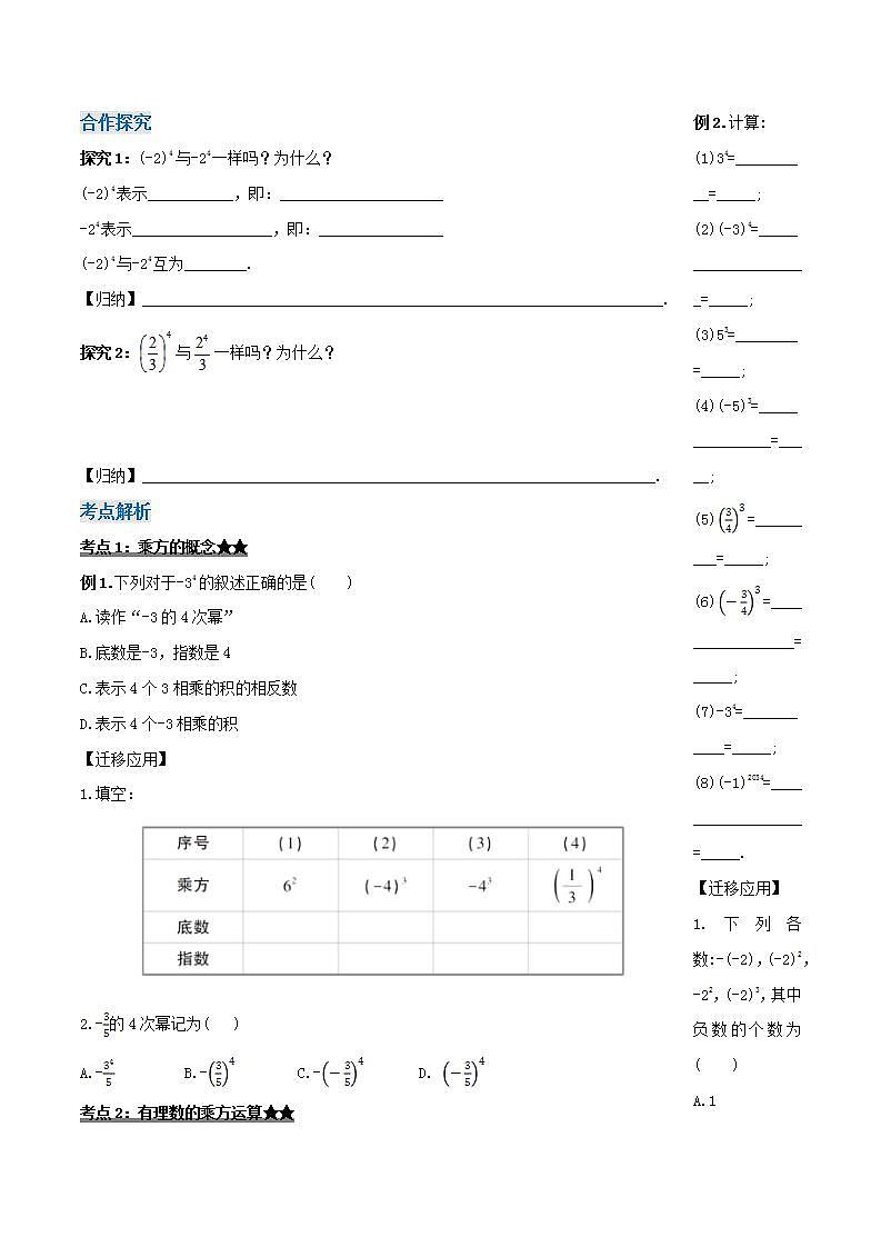 人教版初中数学七年级上册 1.5.1 有理数的乘方（第一课时）课件+教案+导学案+分层练习（含教师+学生版）02