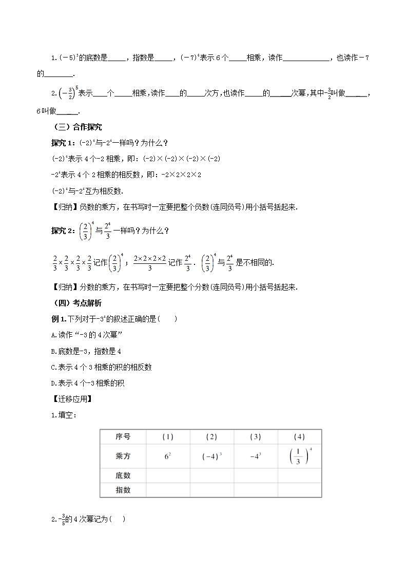 人教版初中数学七年级上册 1.5.1 有理数的乘方（第一课时）课件+教案+导学案+分层练习（含教师+学生版）03
