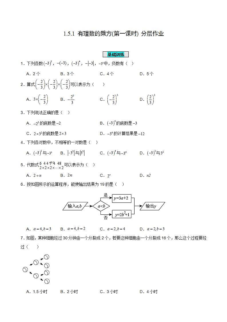 人教版初中数学七年级上册 1.5.1 有理数的乘方（第一课时）课件+教案+导学案+分层练习（含教师+学生版）01