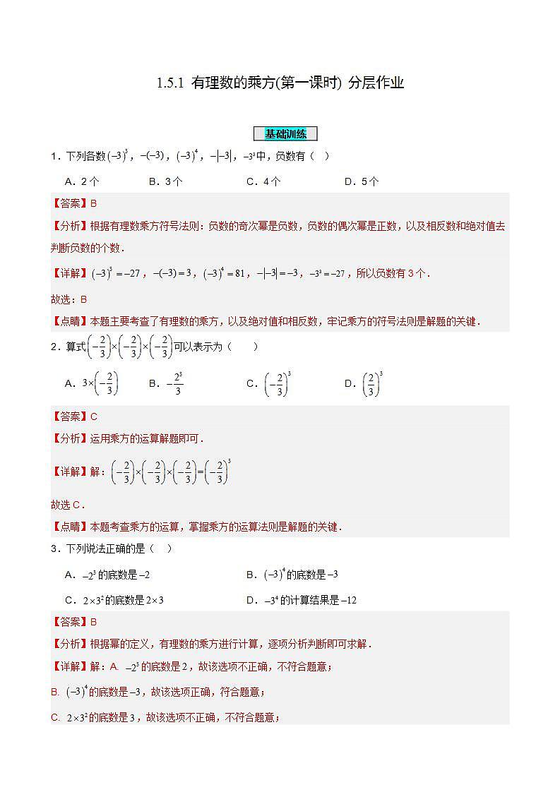 人教版初中数学七年级上册 1.5.1 有理数的乘方（第一课时）课件+教案+导学案+分层练习（含教师+学生版）01