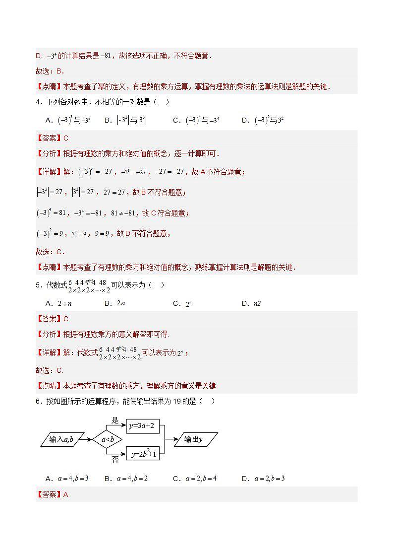 人教版初中数学七年级上册 1.5.1 有理数的乘方（第一课时）课件+教案+导学案+分层练习（含教师+学生版）02