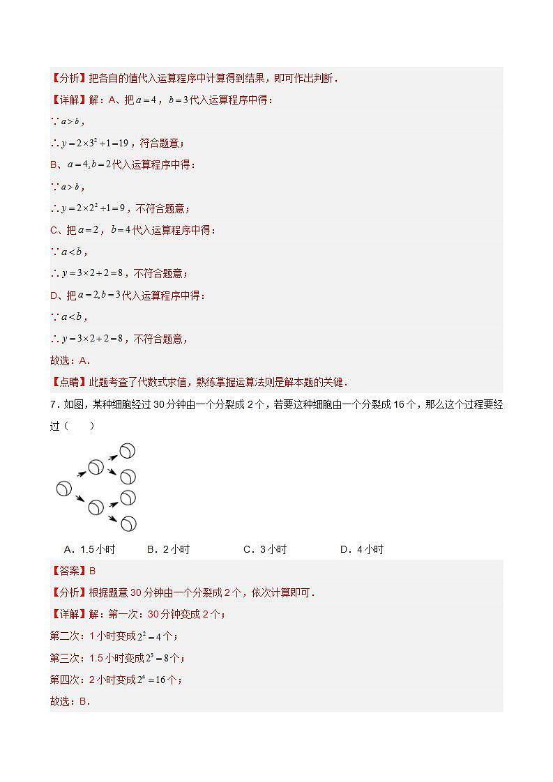 人教版初中数学七年级上册 1.5.1 有理数的乘方（第一课时）课件+教案+导学案+分层练习（含教师+学生版）03