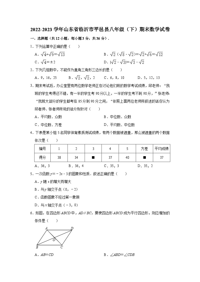 2022-2023学年山东省临沂市平邑县八年级（下）期末数学试卷(含解析)01