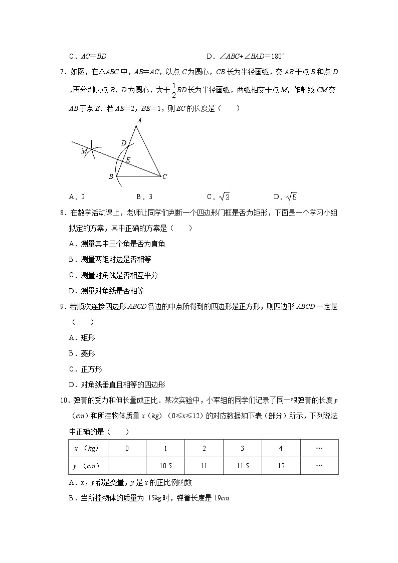 2022-2023学年山东省临沂市平邑县八年级（下）期末数学试卷(含解析)02