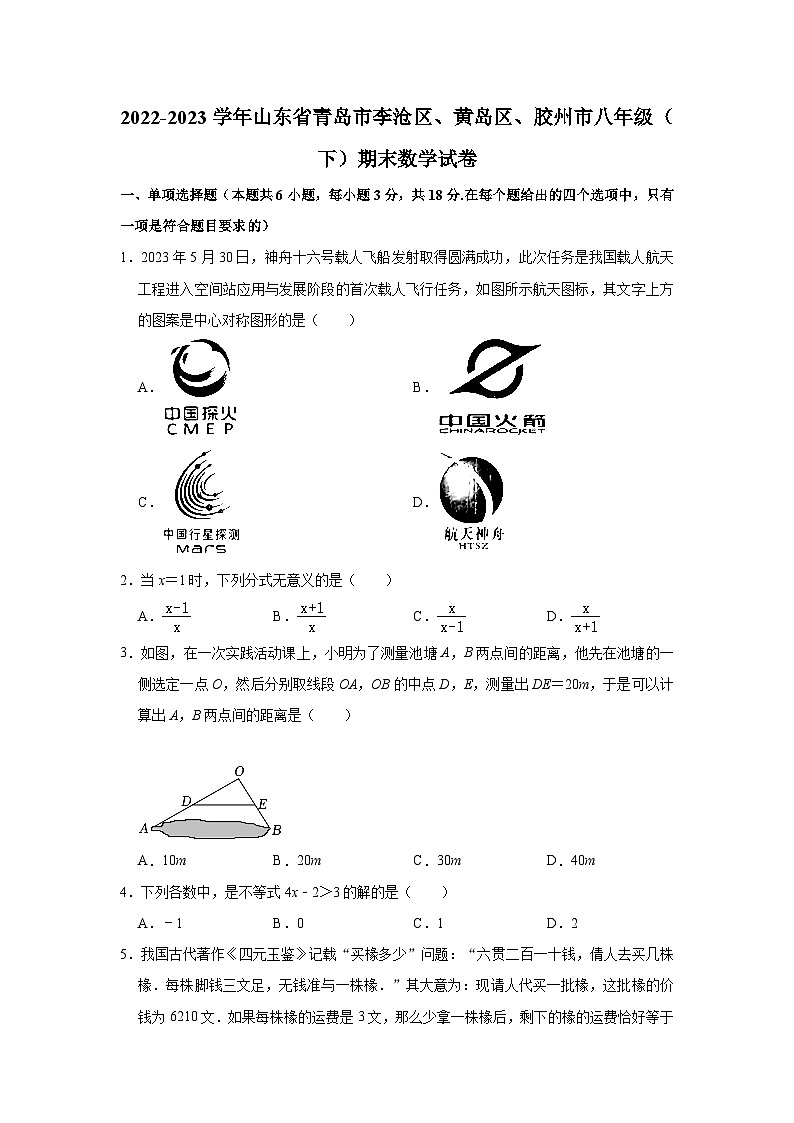2022-2023学年山东省青岛市李沧区、黄岛区、胶州市八年级（下）期末数学试卷(含解析)第1页