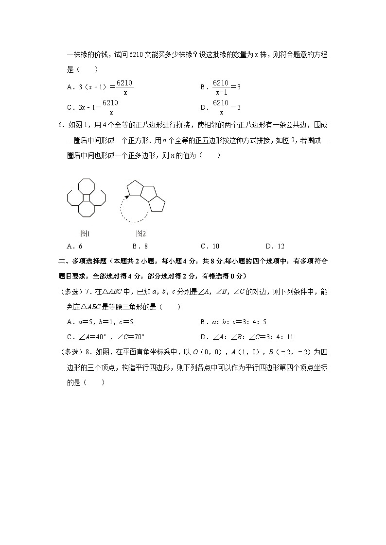 2022-2023学年山东省青岛市李沧区、黄岛区、胶州市八年级（下）期末数学试卷(含解析)第2页