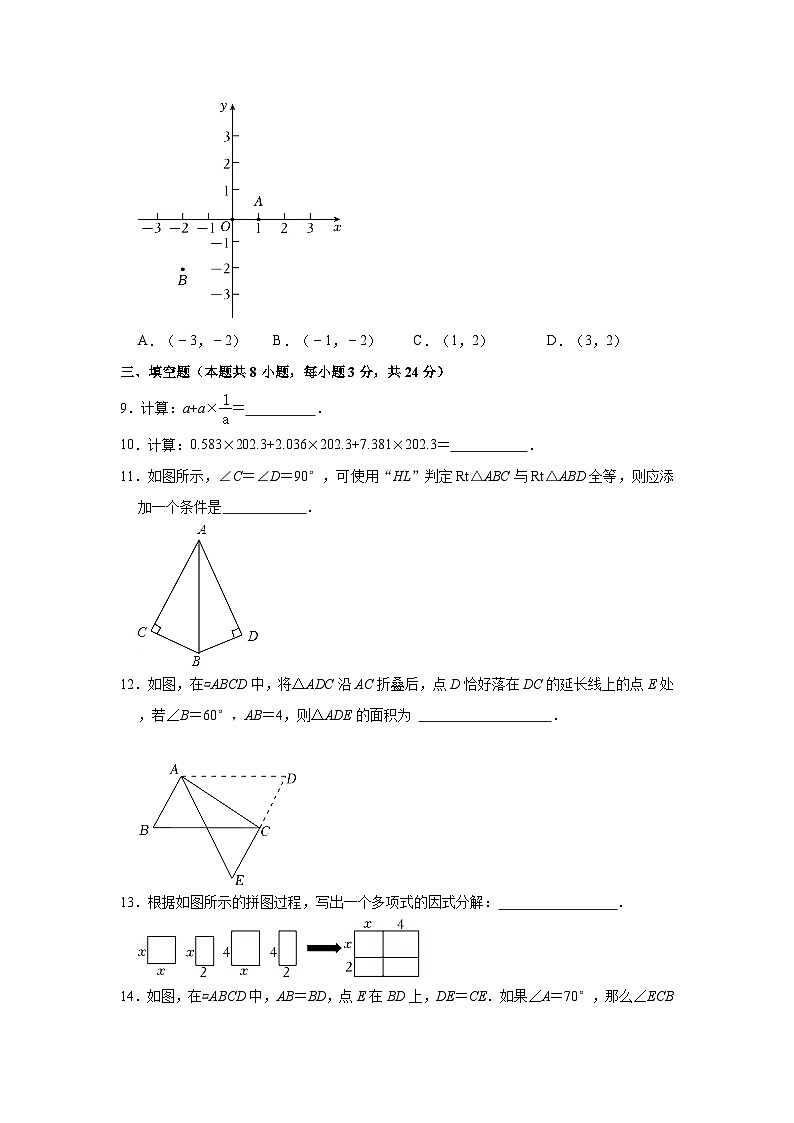 2022-2023学年山东省青岛市李沧区、黄岛区、胶州市八年级（下）期末数学试卷(含解析)第3页