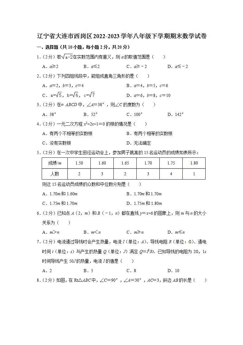 辽宁省大连市西岗区2022-2023学年八年级下学期期末数学试卷（解析版）01