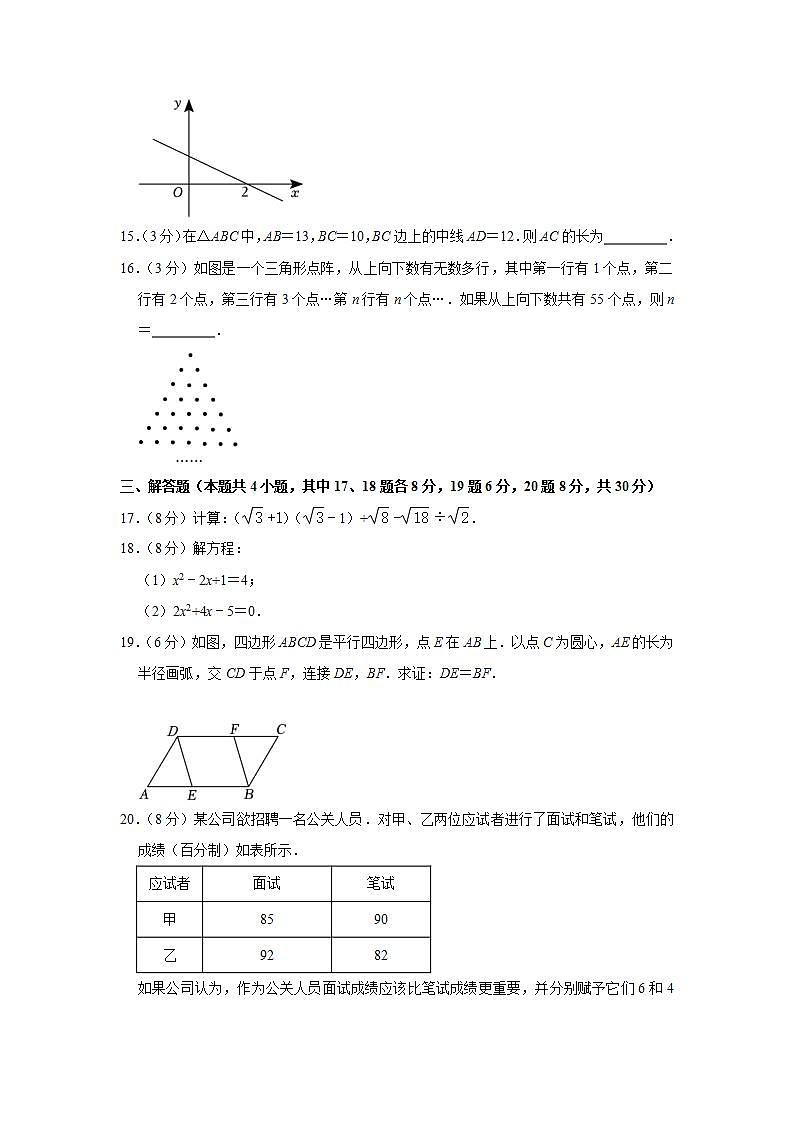 辽宁省大连市西岗区2022-2023学年八年级下学期期末数学试卷（解析版）03