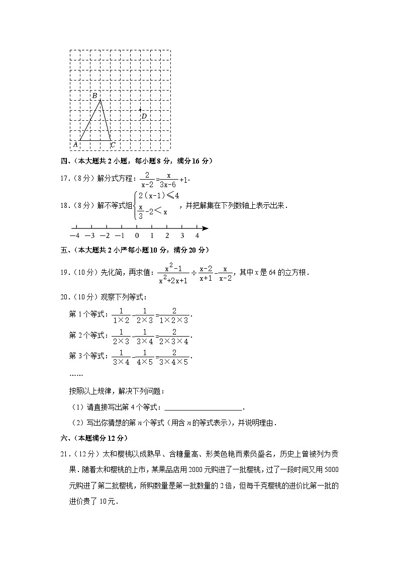 安徽省安庆市桐城市2022-2023学年七年级下学期期末数学试卷（解析版）03