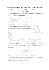 2022-2023学年天津第二南开中学八年级（下）期末数学试卷（含解析）