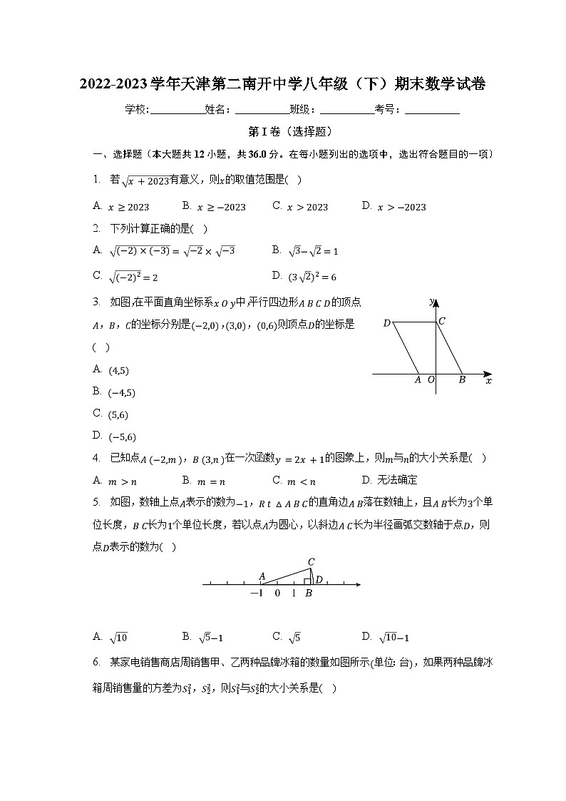 2022-2023学年天津第二南开中学八年级（下）期末数学试卷（含解析）第1页