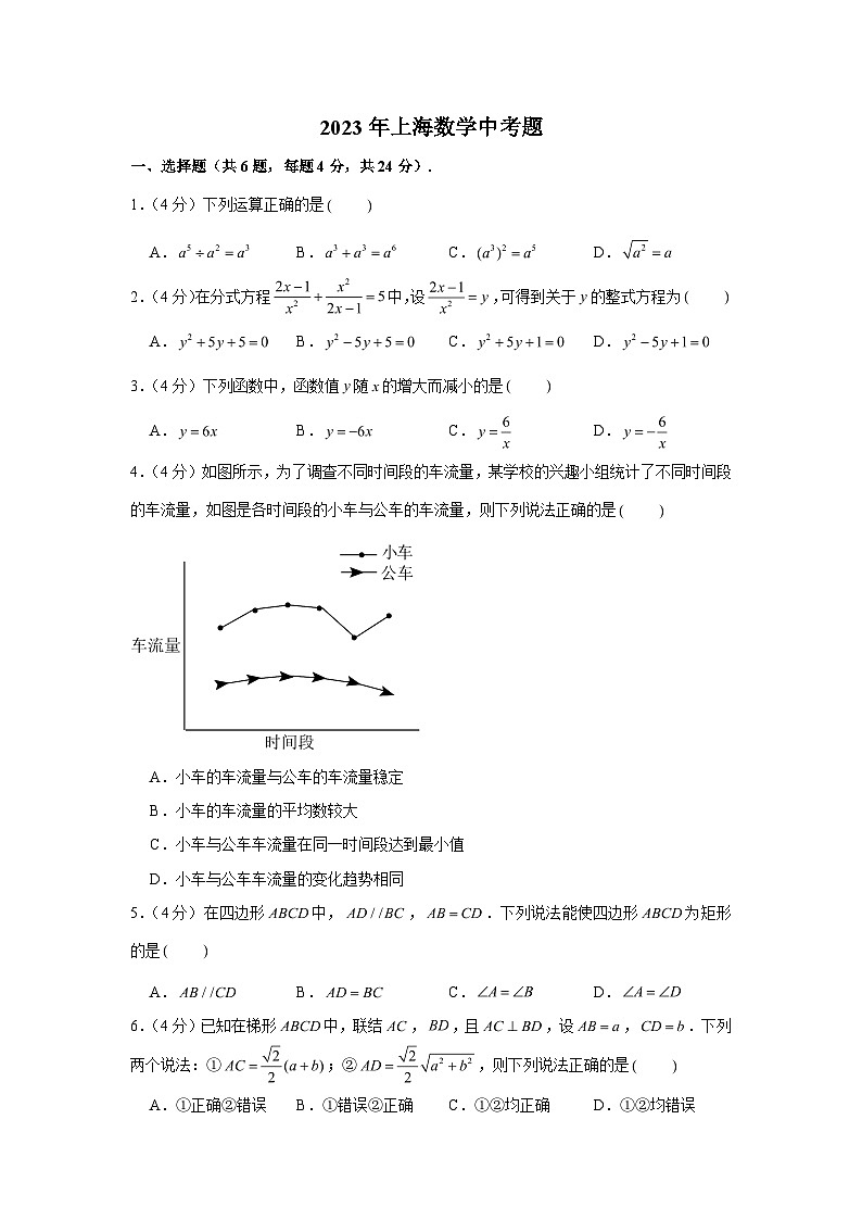 2023年上海市中考数学试卷（含解析）第1页