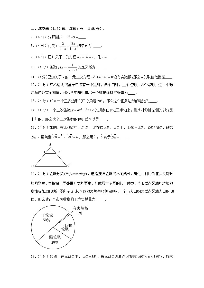 2023年上海市中考数学试卷（含解析）第2页
