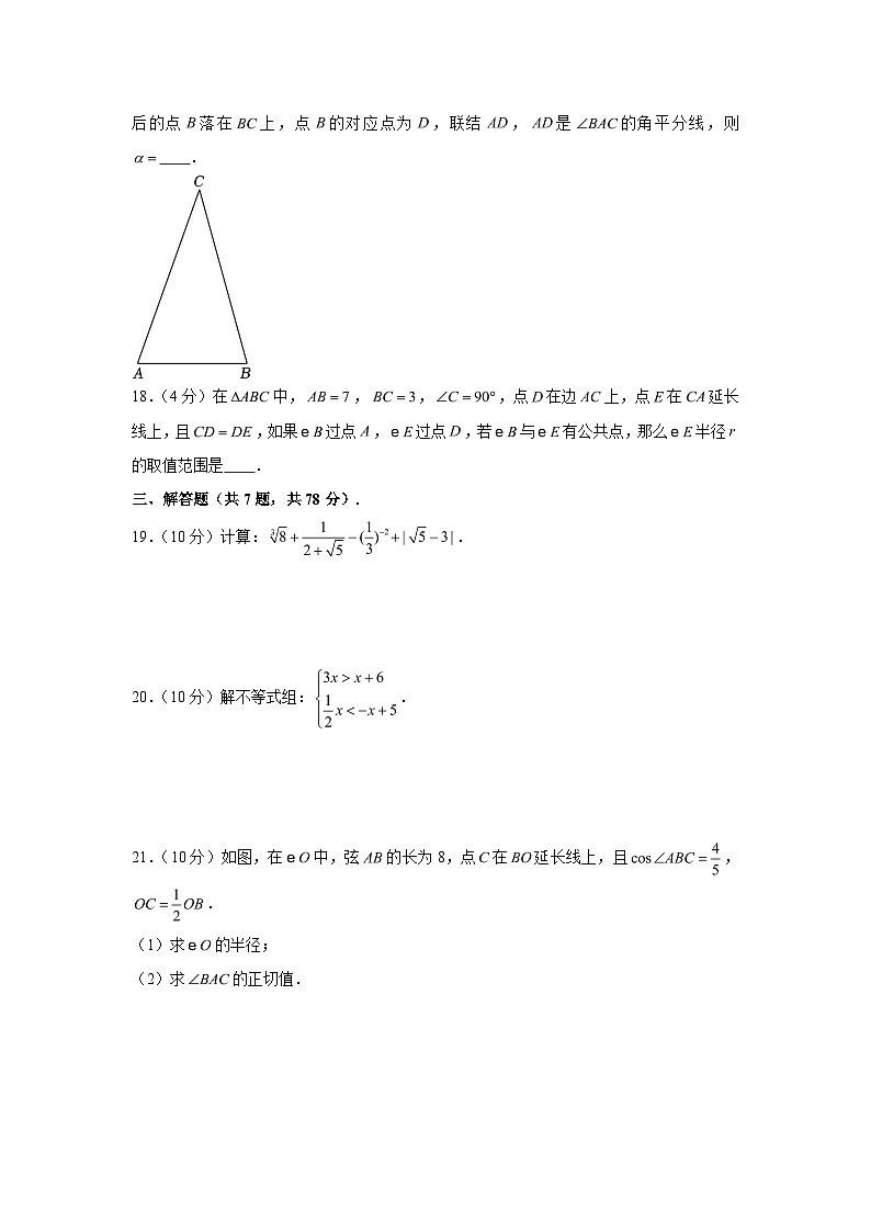2023年上海市中考数学试卷（含解析）第3页