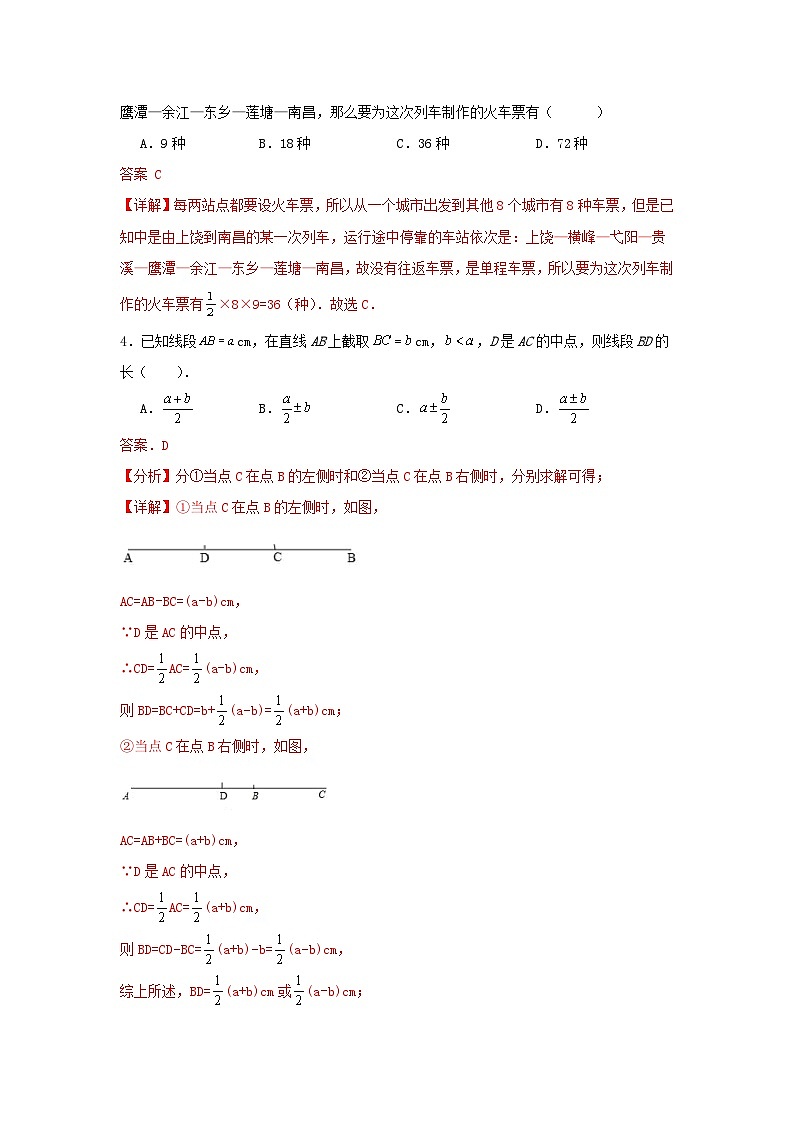 北师大版 七上 第四章《基本平面图形》单元同步提升卷02