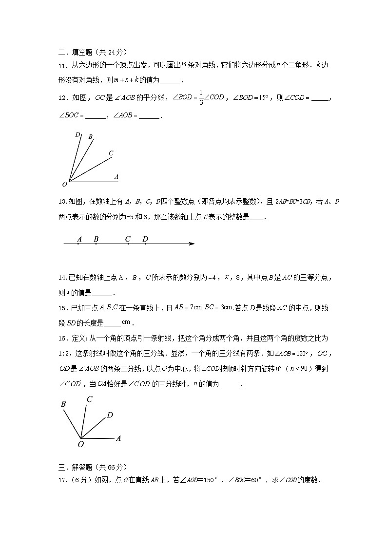 北师大版 七上 第四章《基本平面图形》单元同步提升卷03