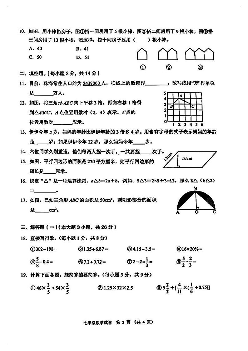 广东省珠海市香洲区2021-2022学年七年级上学期数学入学学业能力调研测试卷02