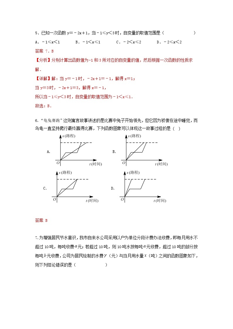 北师大版数学八上 第四章《一次函数》单元同步提升卷02