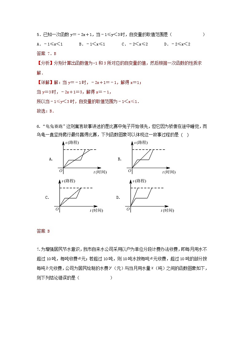 北师大版数学八上 第四章《一次函数》单元同步提升卷02