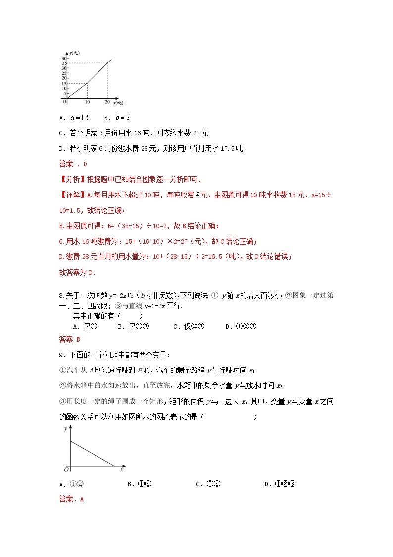 北师大版数学八上 第四章《一次函数》单元同步提升卷03