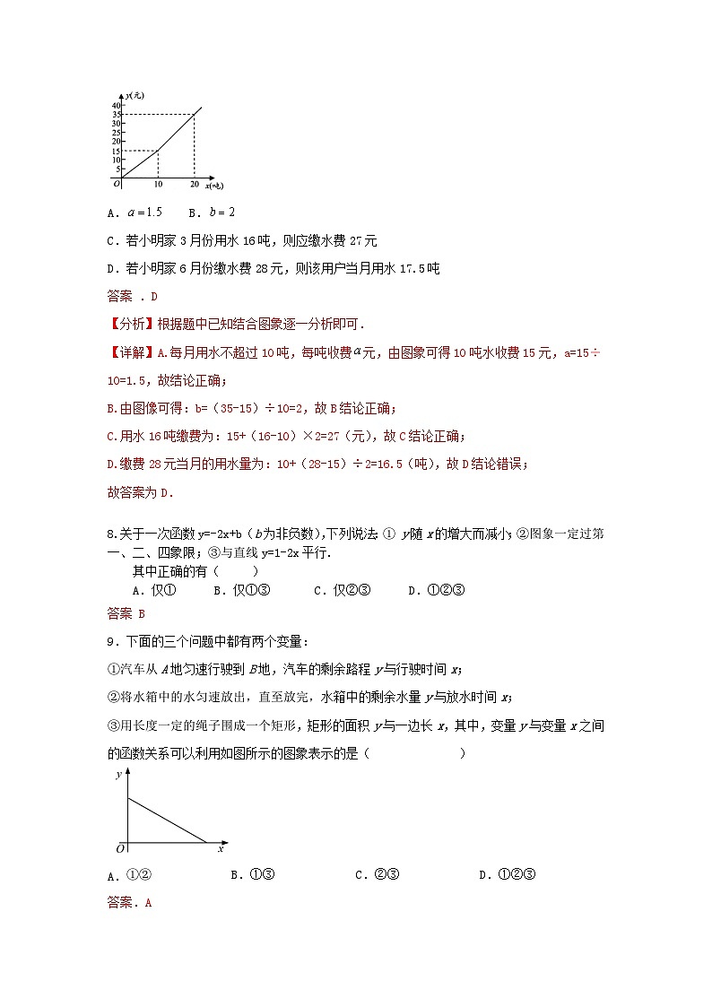 北师大版数学八上 第四章《一次函数》单元同步提升卷03