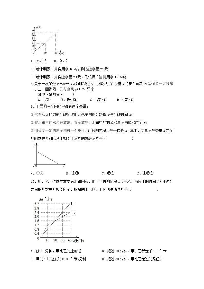 北师大版数学八上 第四章《一次函数》单元同步提升卷02