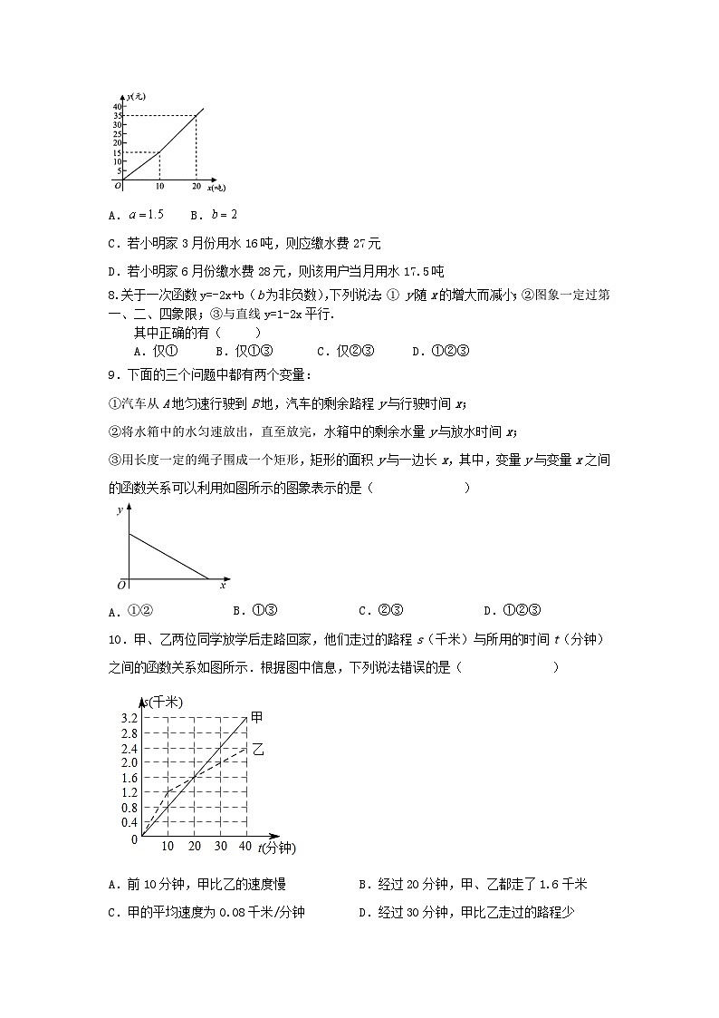北师大版数学八上 第四章《一次函数》单元同步提升卷02