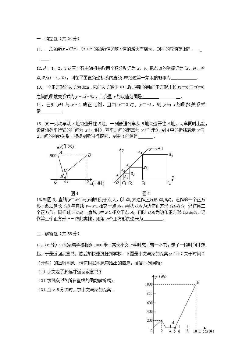 北师大版数学八上 第四章《一次函数》单元同步提升卷03