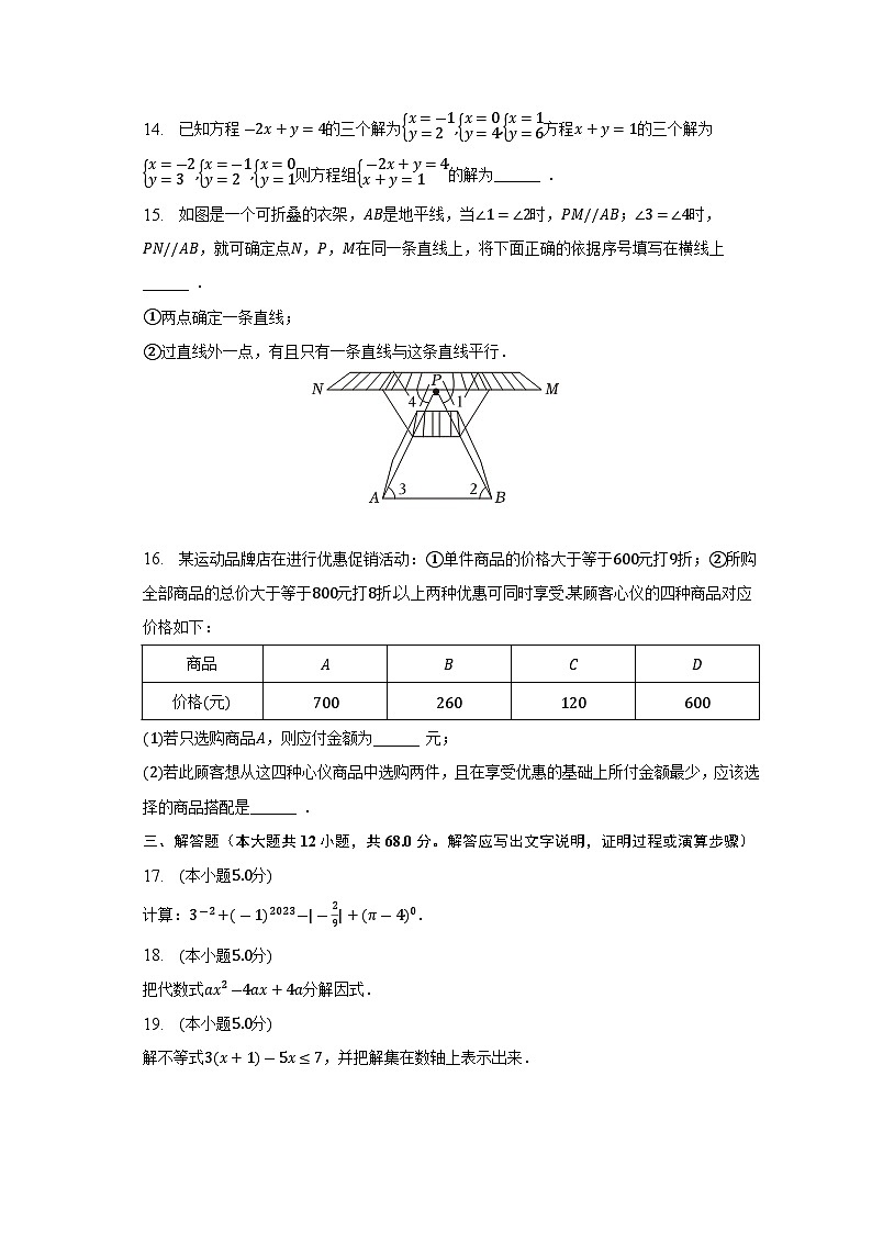 北京市昌平区2022-2023学年七年级下学期期末数学试题（含答案）第3页
