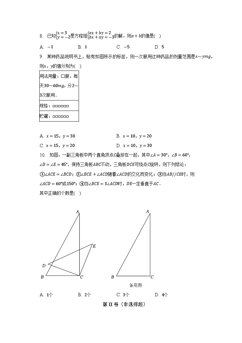 河南省洛阳市嵩县2022-2023学年七年级下学期期末数学试卷（含答案）第2页
