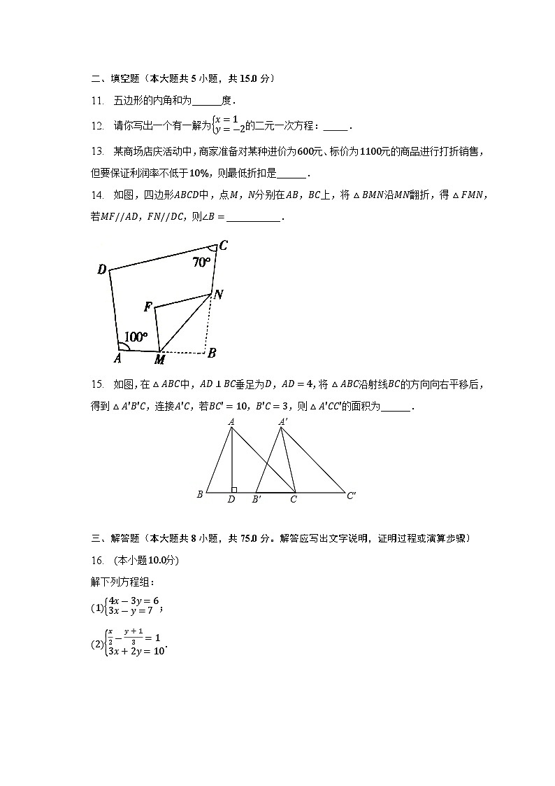 河南省洛阳市嵩县2022-2023学年七年级下学期期末数学试卷（含答案）第3页