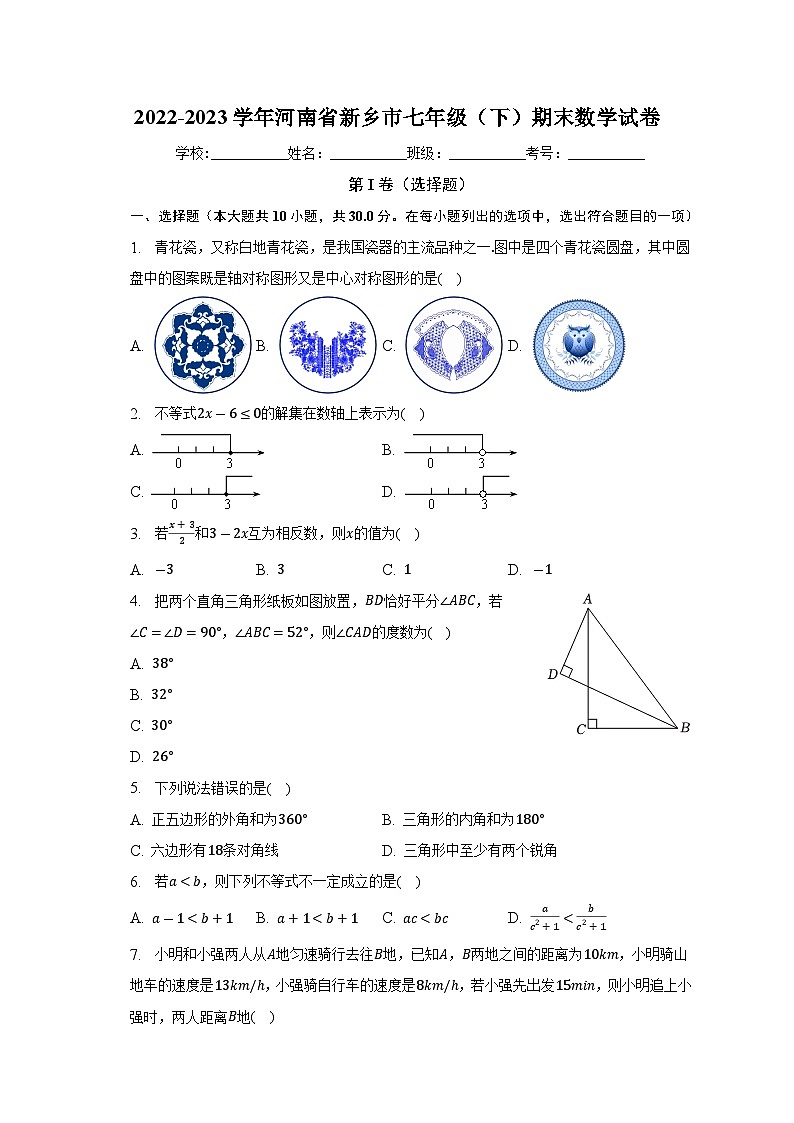 河南省新乡市2022-2023学年七年级下学期期末数学试题（含答案）第1页