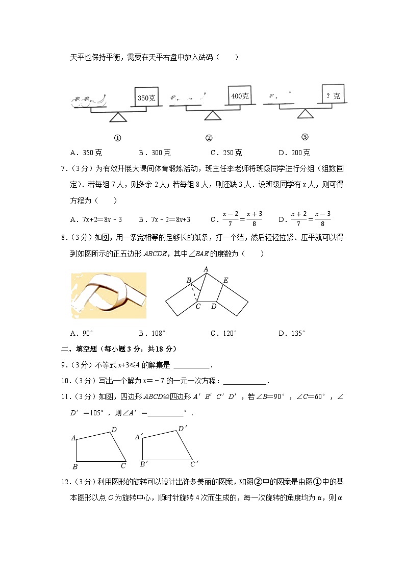 吉林省长春市净月高新区2022-2023学年七年级下学期期末数学试卷（含答案）第2页